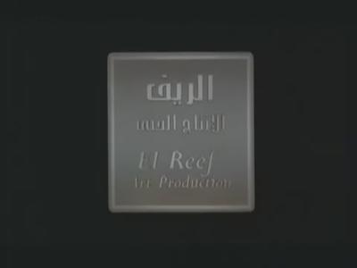 El-Reef Art Production poster