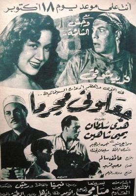 بوستر - جعلوني مجرمًا