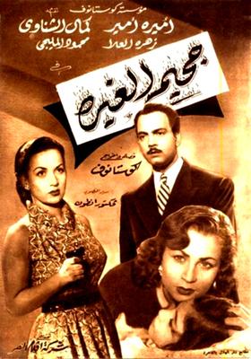 جحيم الغيرة