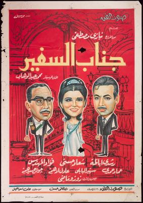 جناب السفير