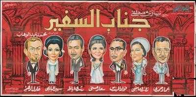 Poster - Ganab Al-Safeer