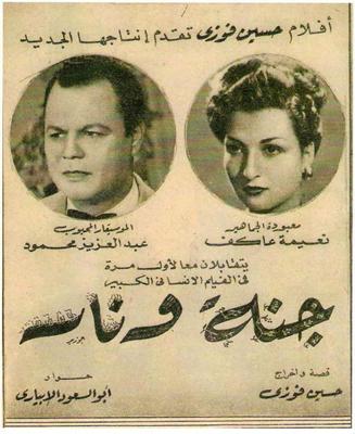 بوستر - جنة ونار