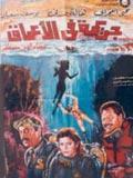 صورة 1 من فيلم جريمة في الأعماق -