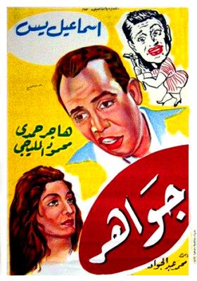 جواهر