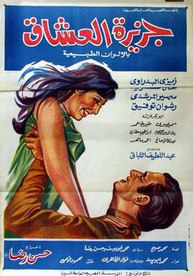 جزيرة العشاق