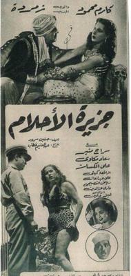 جزيرة الأحلام