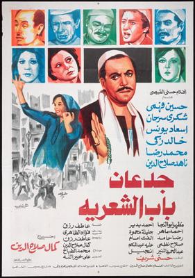 جدعان باب الشعرية