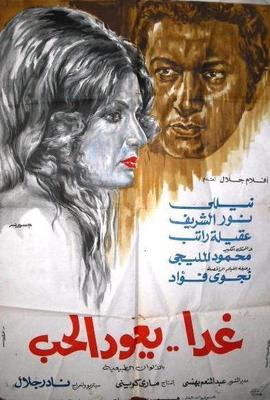 ghadan.. ya3oud al-hob film