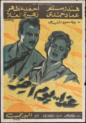غدًا.. يومٌ آخر