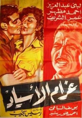 غرام الأسياد