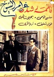 غرام الشيوخ