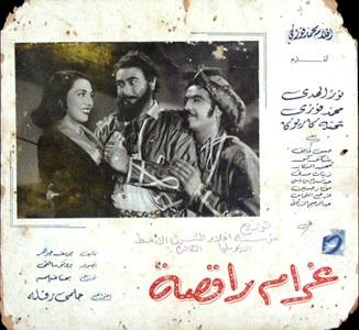 بوستر - غرام راقصة