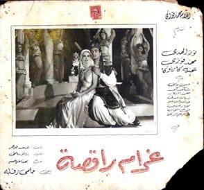 بوستر - غرام راقصة