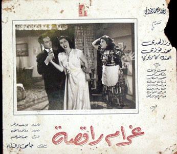 بوستر - غرام راقصة
