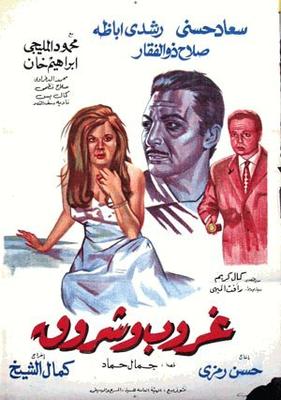 فيلم غروب وشروق
