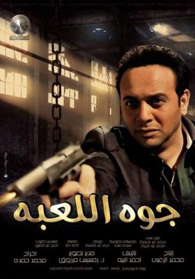 جوه اللعبة