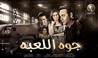 Poster - Gowa Al-Lo3ba