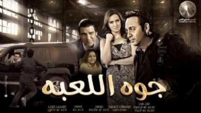 Poster - Gowa Al-Lo3ba