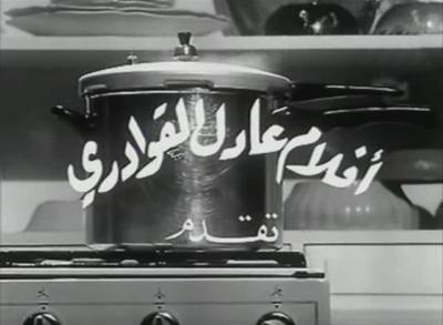 Adel Al-Qawadry Films poster