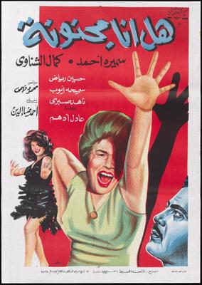 فيلم هل أنا مجنونة