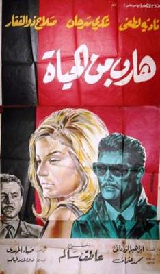 هارب من الحياة