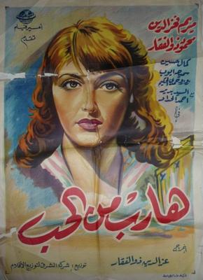 هارب من الحب