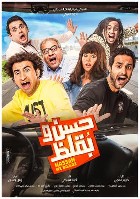 حسن وبقلظ
