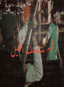 فيلم هجوم منتصف الليل