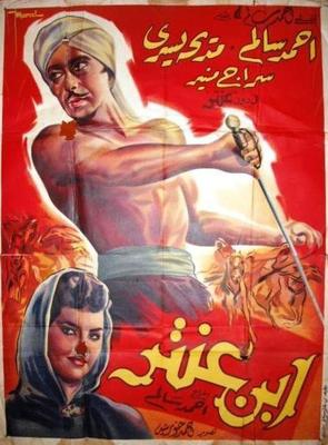 ابن عنتر