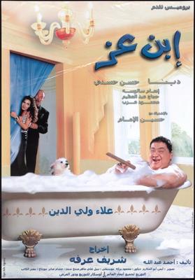 ابن عز