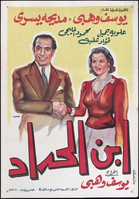 ابن الحداد