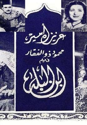 ابن البلد