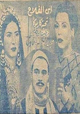 ابن الفلاح