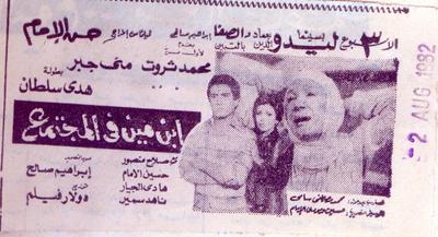 بوستر - ابن مين في المجتمع!