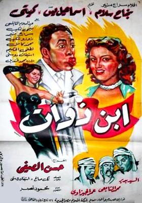 ابن ذوات