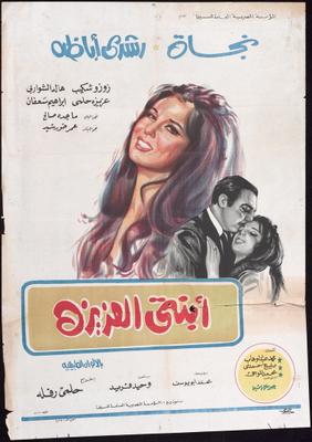 Poster - Ibnaty Al-3azeeza