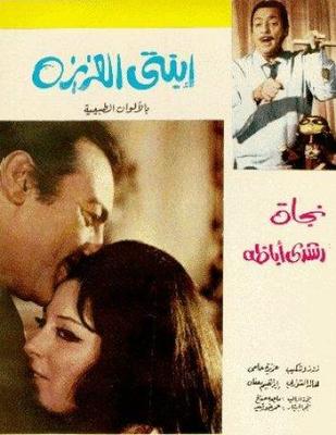 Poster - Ibnaty Al-3azeeza