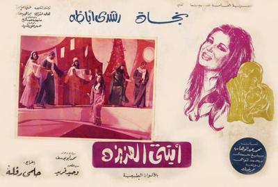 Poster - Ibnaty Al-3azeeza