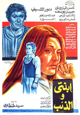 Poster - Ibnaty Wal-The2b