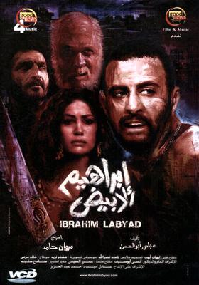 إبراهيم الأبيض