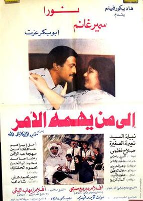 إلى مَنْ يهمهُ الأمر