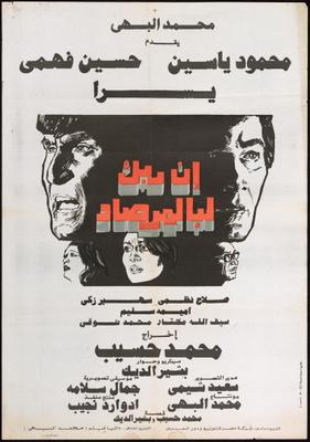 إن ربك لبالمرصاد