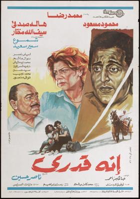 فيلم إنَّهُ قَدَري