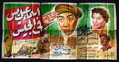 Poster - Ismail Yassine Fel-Geish