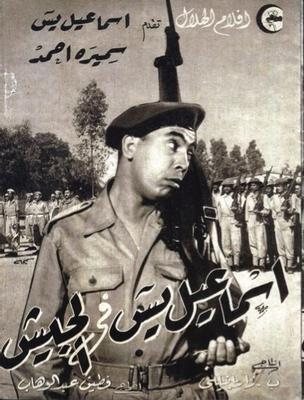 Poster - Ismail Yassine Fel-Geish