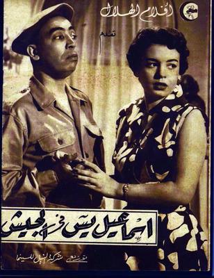 Poster - Ismail Yassine Fel-Geish