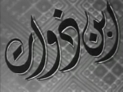 film: Ibn Zawat