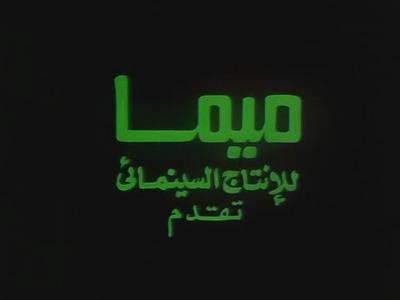 Mema For Media Production poster