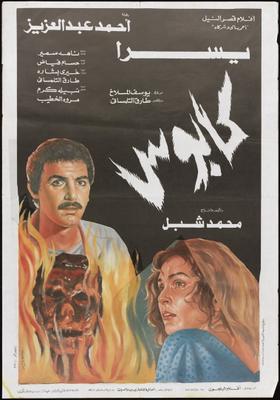 كابوس