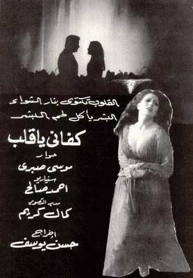 كفاني يا قلب